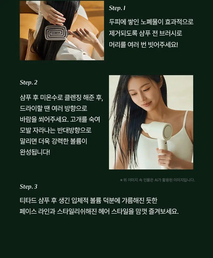 [청담샵 Pick] 티타드 레몬밤 뿌리 볼륨 샴푸 700ml 기획 (+리필 400ml 증정) 상세페이지 22